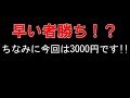 【プレゼント企画】早い者勝ち！3000円分のギフトコードプレゼント!!