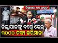 ଦୁର୍ନୀତି ମାମଲାରେ ପୂର୍ବତନ ଜିଲ୍ଲାପାଳଙ୍କୁ ୧ ବର୍ଷ ଜେଲ୍! | Collector Sentenced to 1 Year Jail