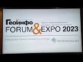 ГеоИнфо EXPO 2023. День 2. Зал 1 Пушкин.
