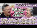 【神代ブレス】最長2年半待ち!30年続けて来れた裏側の出来事や思いを色々と深堀って語る回!