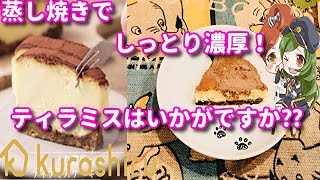 ♯8✨料理動画✨しっとり濃厚ティラミス