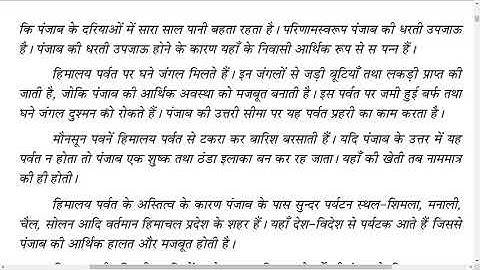 Class 10th | Social Studies | Hindi Medium | Chapter 1: "Punjab Ki Bhugolik Visheshtaye" Part 2