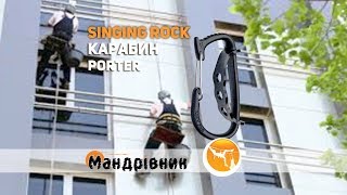 Карабин Singing Rock K9000BB03 Porter - Видео от Mandrivnik