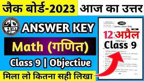 Jac Board Class 9th Math Answer Key 2023 | Math Answer Key 2023 Class 9th