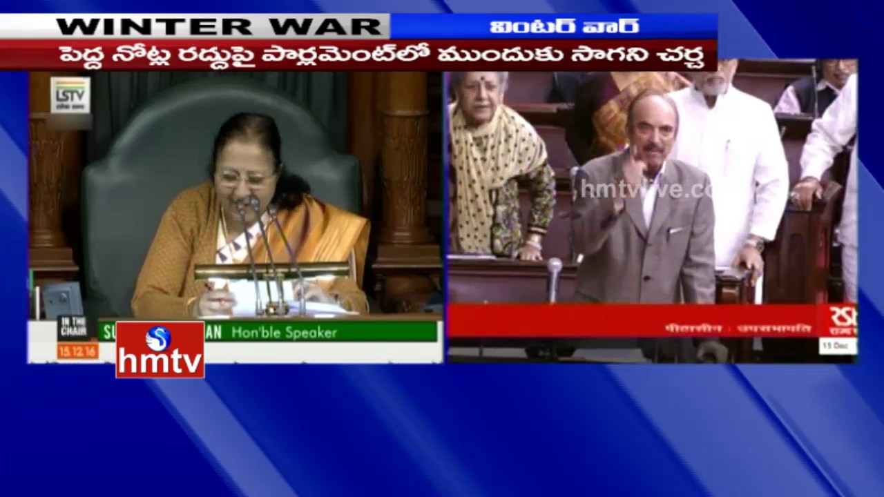 Parliament Winter Session Concludes Today | Demonetisation Row | HMTV