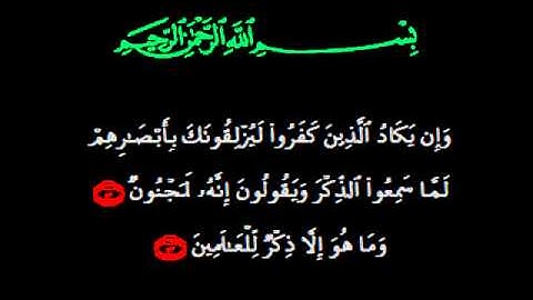 سورة القلم آية 51 - 52 بصوت الشيخ ماهر