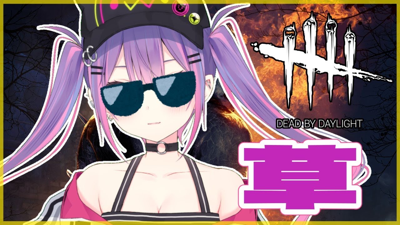 【Dead by Daylight】勝手に斧振らないでキラーしたい【#常闇トワ/ホロライブ】