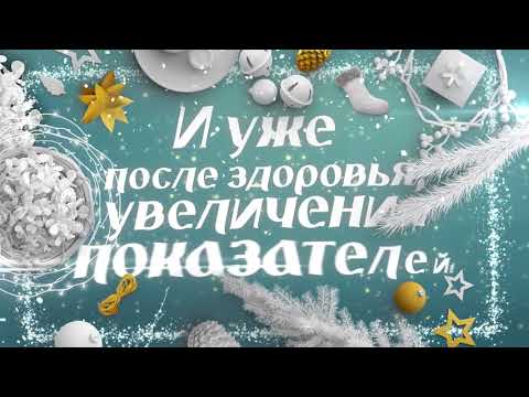 1 Коллегам Новогодний футаж 2021, новогоднее поздравление, видео, с новым годом, мультфильм.