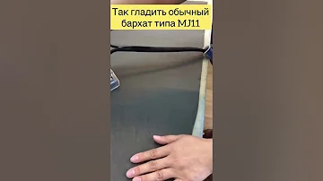 Как отглаживать бархат? Для разных видов способы отличаются!