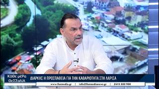 Κάθε Μέρα Θεσσαλία 16/07/2026 part 2