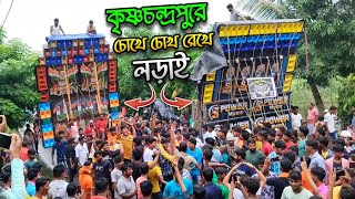 S Power VS Ujan চোখে চোখ রেখে লড়াই | Krishnachandapur Competition জল ঢালা উপলক্ষে