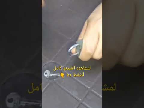 طريقة فتح أي قفل بدون مفتاح