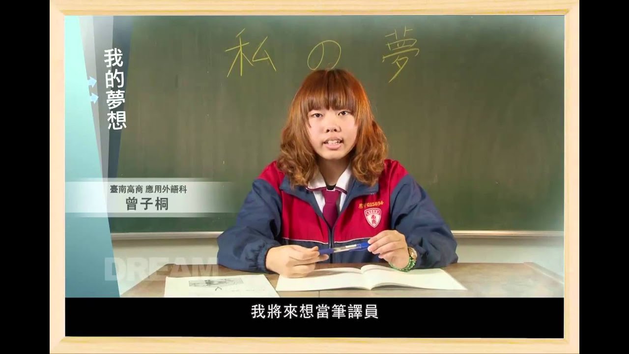 技職教育簡介 Youtube