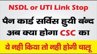 NSDL Or UTI Link Stop CSC Portal : Send Hard Copy Nsdl or  Uti for Working Pan Services