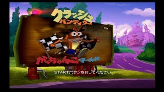 クラッシュ・バンディクー がっちゃんこワールド Amazon | クラッシュ・バンディクー がっちゃんこワールド | ゲーム
