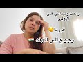 سمحولي خديت قرار غادي نرجع للهند راحت وليداتي هي الأولي 