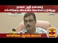 New video by Thanthi TV on YouTube