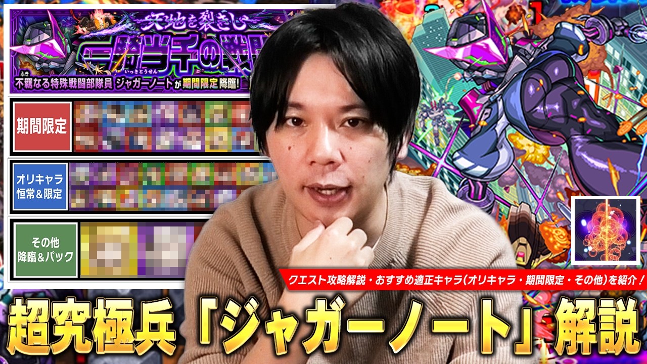 モンスト】今回の超究極兵は面倒なギミックが登場するけど難易度は比較