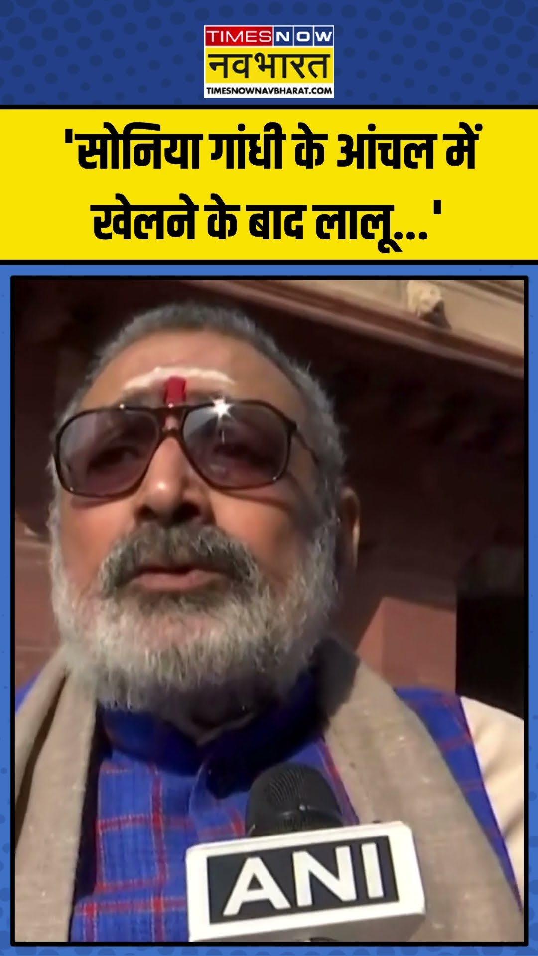 Giriraj Singh का Lalu Yadav पर बड़ा हमला! | #shorts #girirajsingh #laluyadav