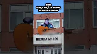 обычная ситуация каждого дня в школе (не мое) #melhoresmomentos #mellstroy #melonplaygroud #memes