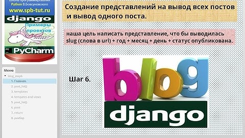 Python Django. Создание представлений (views)