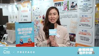 Publication Date: 2024-12-22 | Video Title: 【幸福校園嘉許學校】佛教慈敬學校