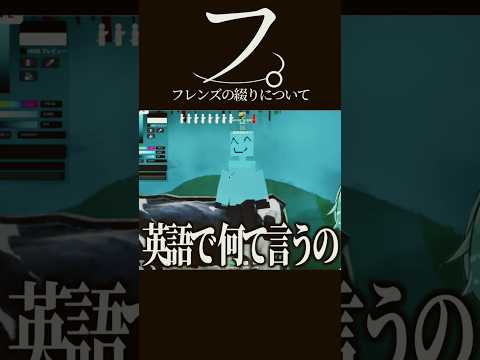 フ。フレンドの綴りについて #shorts #めっちゃカメレオン