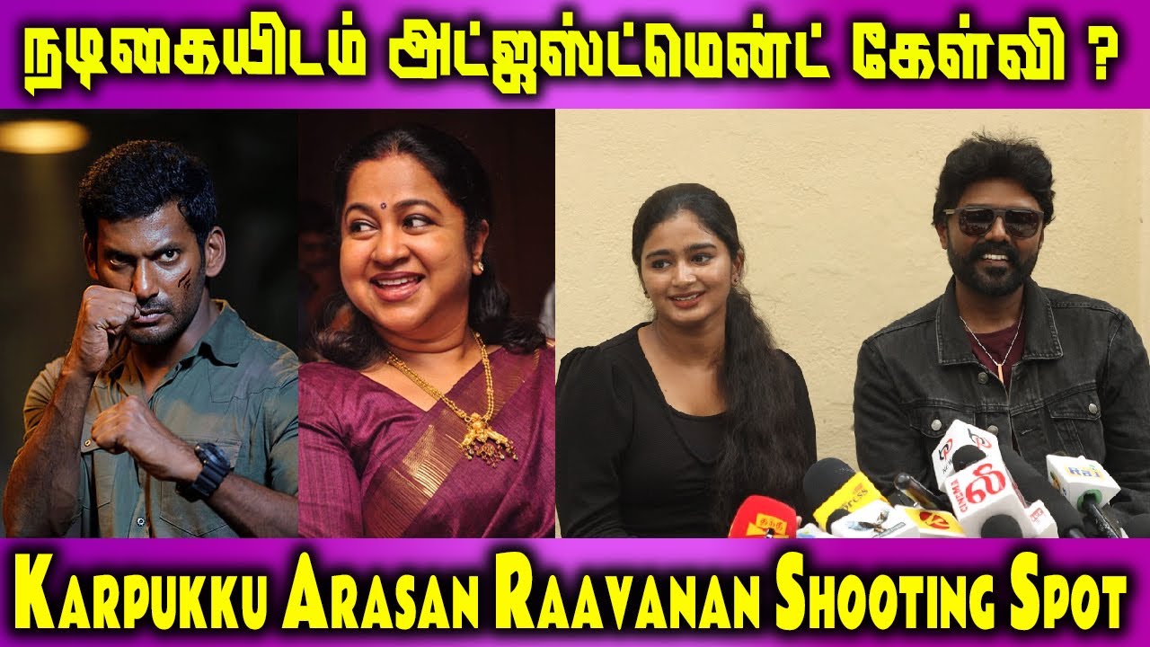 நடிகையிடம் அட்ஜஸ்ட்மென்ட் கேள்வி ? | Karpukku Arasan | Raavanan movie | Shooting spot | Vijay | GOAT