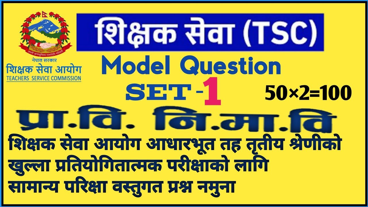 Shikshak Sewa Aayog ( TSC ) model question set-1 2078 | tsc preparation ...