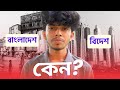 সবাই ক্যারিয়ার গড়তে কেন বিদেশে যায়  | English Fantasy | IELTS