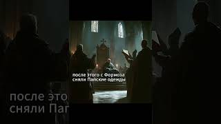 Суд над мертвым Папой.