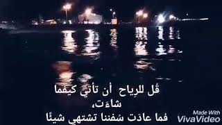 قل للرياح ان تا تي كيفما شاءت🌌