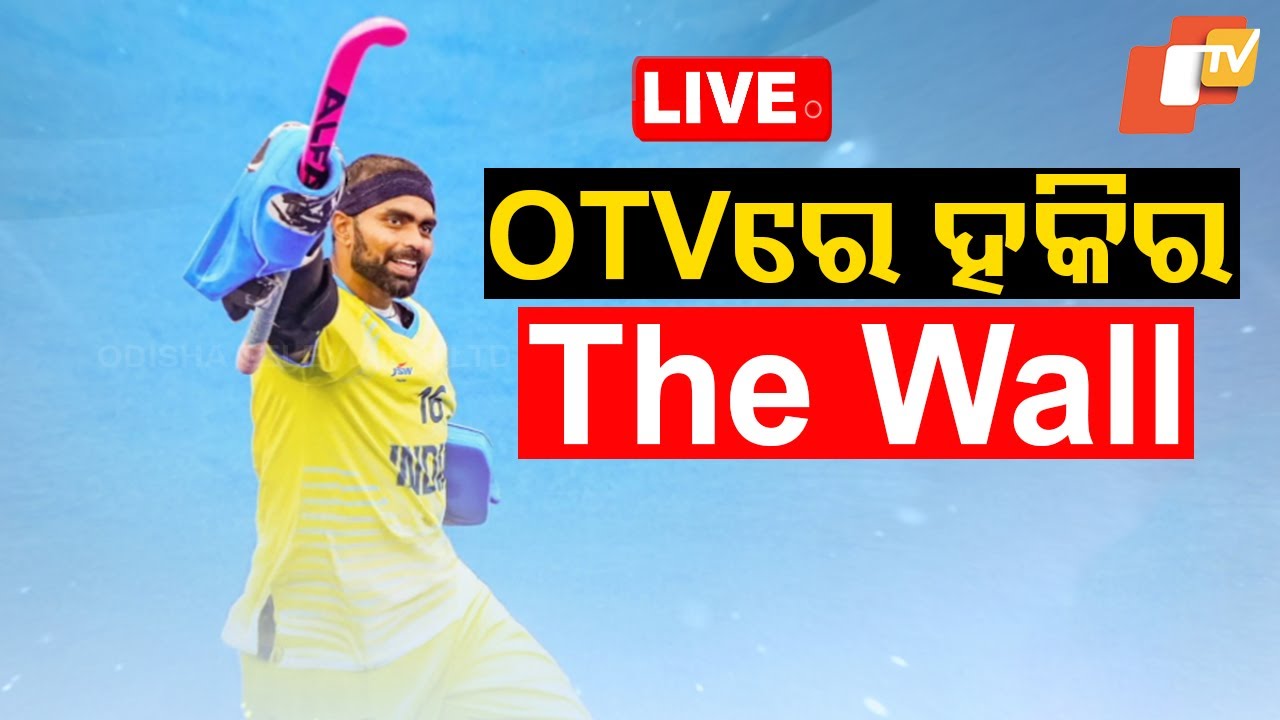 ???? Exclusive Live  ଷ୍ଟୁଡ଼ିଓରେ ଶ୍ରୀଜେଶ | PR Sreejesh  | Odia News | OTV