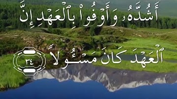 سورة الاسراء صفحة ٢٨٥ مكتوبة مكررة بصوت سعد الغامدي