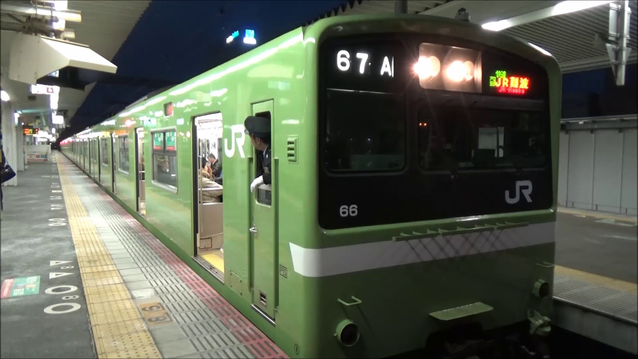 【201系の快速運用もここだけ!】大和路線 201系 快速JR難波行き 奈良駅 YouTube 【201系の快速運用もここだけ!】大和路線 201系 快速JR難波行き 奈良駅 YouTube