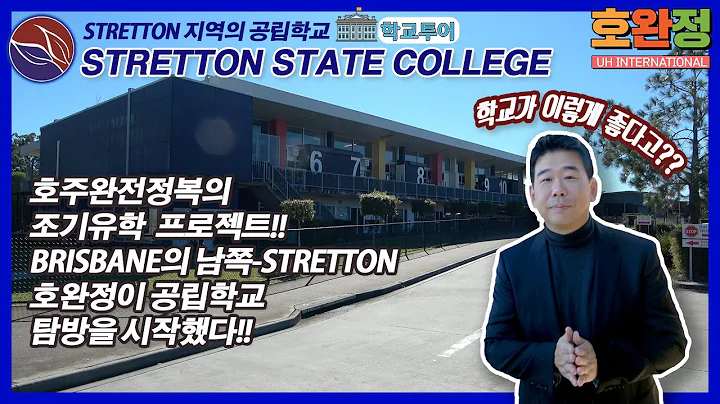 []    Stretton   / Stretton State College /