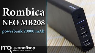 Обзор Rombica NEO MB208. PowerBank на 20800 мАч