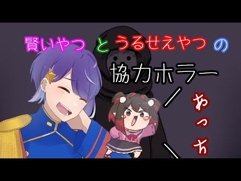 【オイクメネ】高難易度ホラーゲームを協力してクリアする　コラボ【Vtuber】