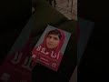 كتاب أنا ملالا 
