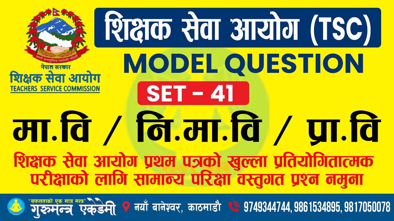 शिक्षक सेवा आयोग प्रथम पत्र मोडेल सेट 41 को पृष्ठपोषण कक्षा (Feedback Class)