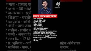 Prasad Jawade Biography