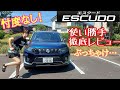 SUZUKI New ESCUDO スズキ 新型エスクード  価格以上の魅力に迫る!!使い勝手をクルマ女子がリポート!!