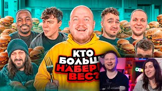 видео: Кто БОЛЬШЕ ПОТОЛСТЕЕТ за 24 ЧАСА ЧЕЛЛЕНДЖ! (Дюшес, Кадрол, Сударь) | РЕАКЦИЯ на Супер Стаса картинка: Кто БОЛЬШЕ ПОТОЛСТЕЕТ за 24 ЧАСА ЧЕЛЛЕНДЖ! (Дюшес, Кадрол, Сударь) | РЕАКЦИЯ на Супер Стаса