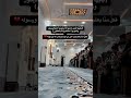 تلاوات اكسبلور اكسبلورهاشتاقات القرآن الكريم لايك رمضانمبارك القران في ريلز تيك توك