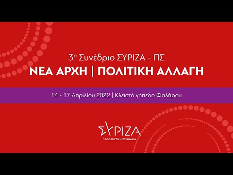 3rd SYRIZA Progressive Alliance Convention - Day 1