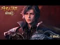 绝世唐门 EP124!浩桐携手再探死神塔!众多封号斗罗前来助阵!死神斗罗叶夕水登场!【斗罗大陆2 Soul Land2】