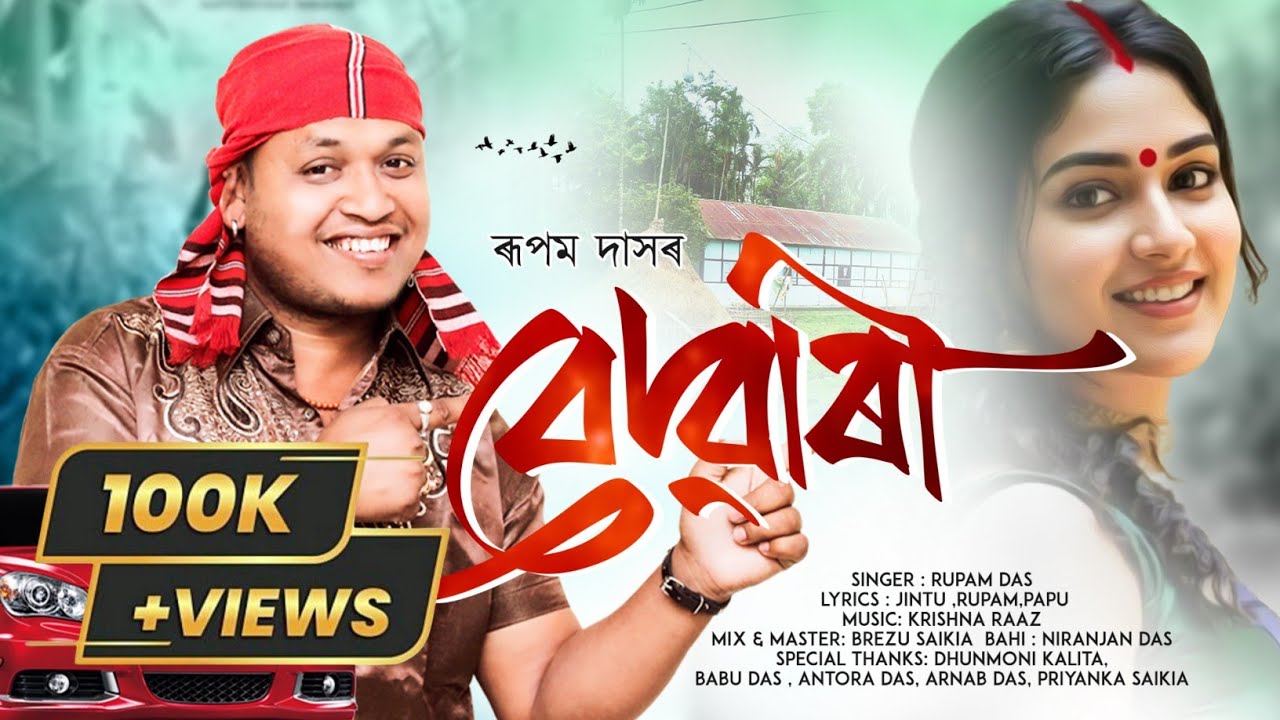 Buwari || Rupam Das || Assamese New Song 2026