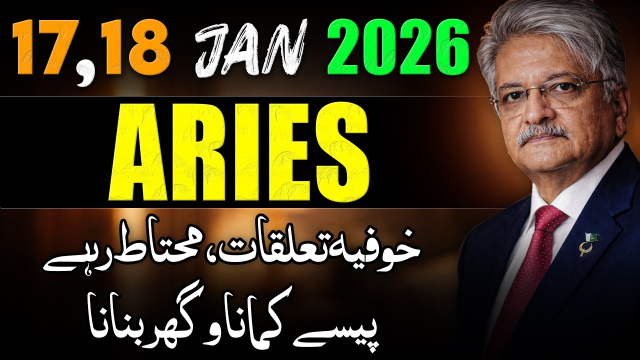 Aries Weekly Horoscope  | 17, 18 January 2026 |  Syed M Ajmal Rahim