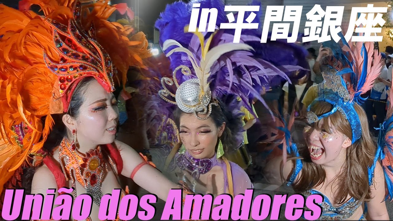 平間銀座サマーフェスタ2024　サンバ【ウニアン college student 】 終盤