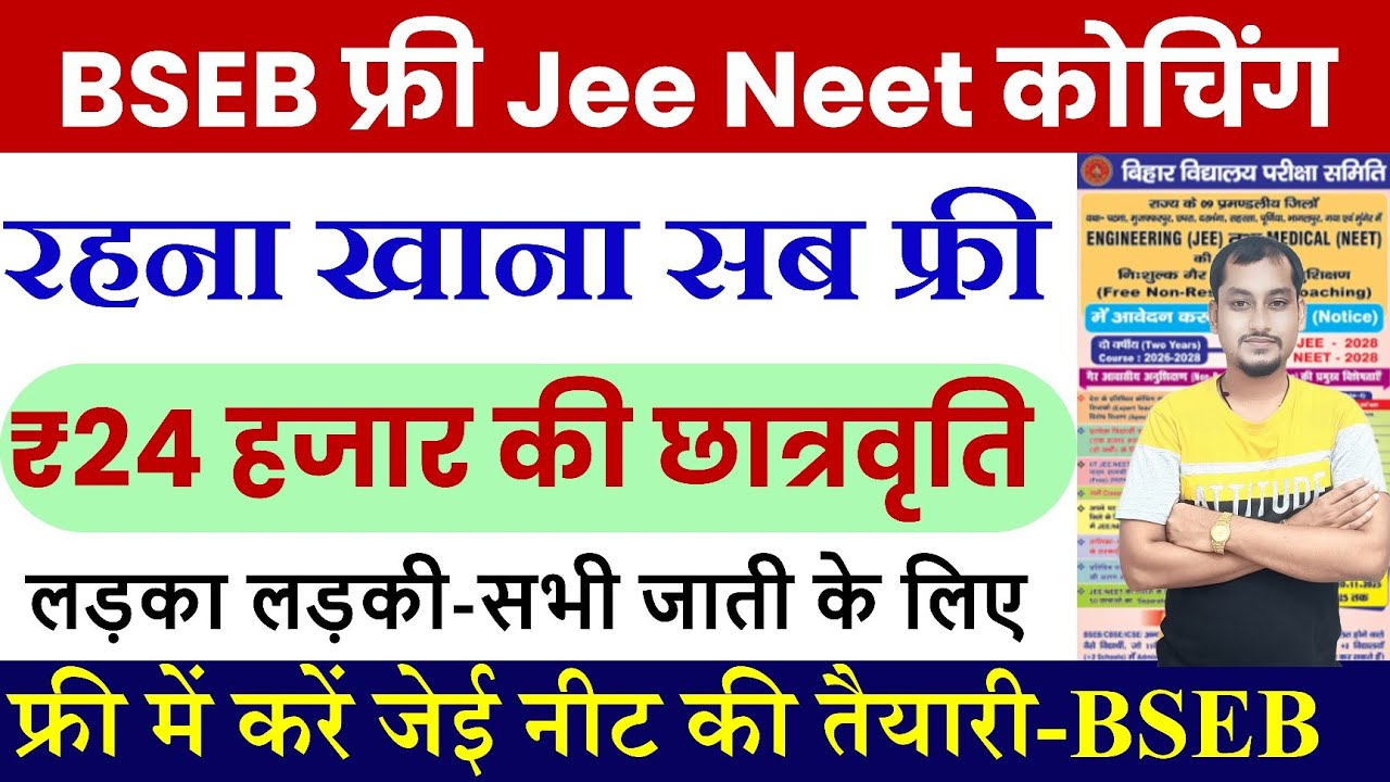 Bseb free jee neet coaching scheme 2026 | Bihar board free jee neet ...